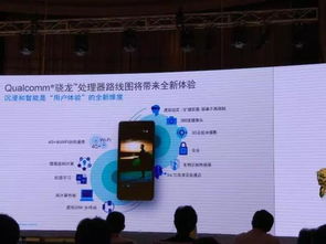 高通產品服務用戶體驗 技術驅動下的移動變革與軟件開發
